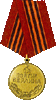 Медаль 'За взятие Берлина' Нажмите, чтобы увидеть увеличенную картинку