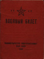 Военный билет Телешева Александра Андреевича